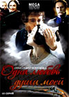 Odna ljubov dushy moej