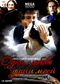 Odna ljubov dushy moej