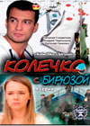 Koletchko s Birjuzoj