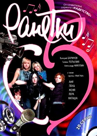 Ranetki - Polnaja versija