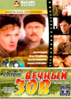 Vetchnyj zov - 2DVDs