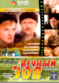 Vetchnyj zov - 2DVDs