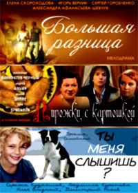 Bolshaja raznica + Pirozhki s kartoshkoj + Ty menja slyshish? - 3in1