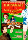 Pirozhki s kartoshkoj