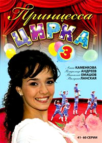 Princessa cirka - Tom 3