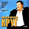 Krug Mihail - 9 Albomov - MP3