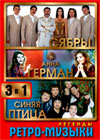 Legendy retro muzyki