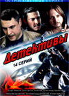 Detektivy