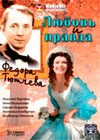 Ljubov i pravda - Fedora Tjuttcheva