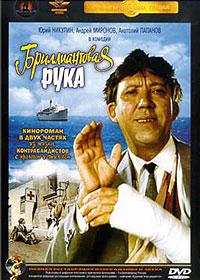 Brilliantovaja ruka
