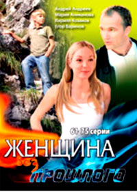 Zhenshina bez proshlogo - Tom 5