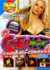 Super hit 2008 - 240 klipov