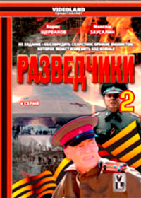 Razvedtchiki 2 - Vojna posle vojny
