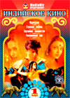 Indijskoe Kino 1 - 4in1