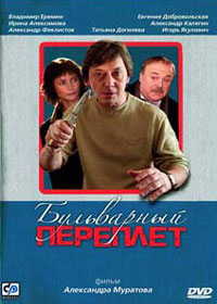 Buljvarnyj perepljot