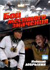 Boj mestnogo znatchenija
