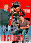 Tchelovek bez pistoleta