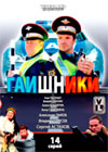 Gaishniki