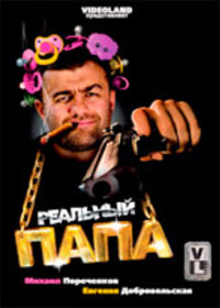 Realnyj Papa