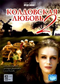 Koldovskaja Ljubov - Tom 2