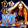 Hit Premera 2008 - 100 MP3