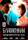 Blazhennaja