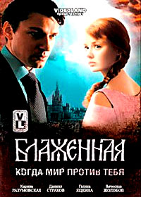Blazhennaja