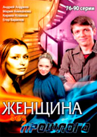 Zhenshina bez proshlogo - Tom 6
