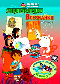 Enciklopedija Neznajki 1+2 - Bonus: Smeshariki