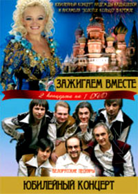 Jubilejnyj koncert Nadezhdy Kadyshevoj