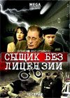 Syshik bez licenzii