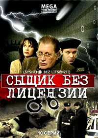 Syshik bez licenzii