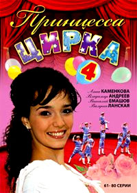 Princessa cirka - Tom 4