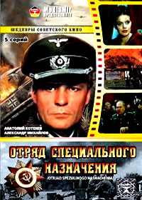 Otrjad specialnogo naznatchenija