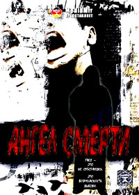 Angel smerti