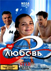 Ne toropi ljubov