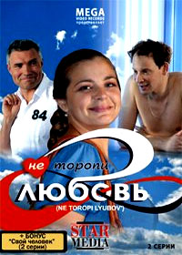 Ne toropi ljubov