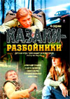 Kazaki - razbojniki