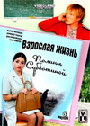 Vzroslaja zhizn Poliny Subbotinoj