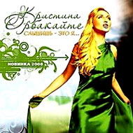 Orbakajte Kristina - Slyshish eto j...