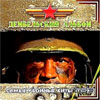 Dembelskij Albom - MP3 2008