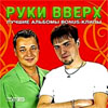 Ruki VVerh - Lutchshie albomy - MP3 2008