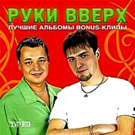 Ruki VVerh - Lutchshie albomy - MP3...