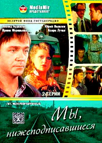 My, nizhepodpisavshiesja