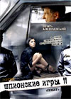 Shpionskie Igry 11 - Pobeg