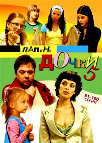 Papiny dochki 5