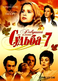 Devushka po imeni Sudba - Tom 7