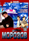 Morozov - Tom 2