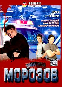 Morozov - Tom 2
