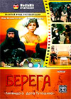 Berega - Legenda o Dato Tutashhija - 2DVDs